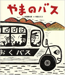 やまのバス