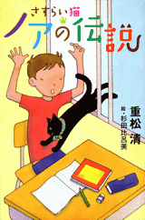 さすらい猫 ノアの伝説 さすらい猫 ノアの伝説