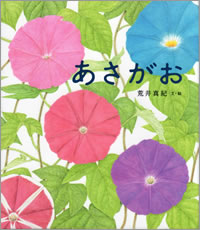 あさがお あさがお