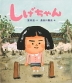 しげちゃん