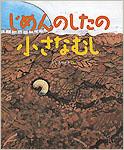 じめんのしたの小さなむし