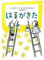 はるがきた