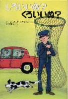 しろいいぬ？  くろいいぬ？