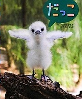だっこ