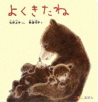 よくきたね