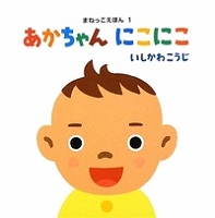 あかちゃん  にこにこ