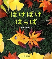 ばけばけ  はっぱ