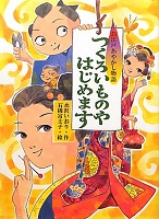 つくろいものや はじめます