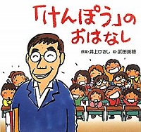 「けんぽう」のおはなし