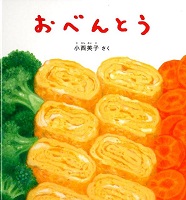 おべんとう