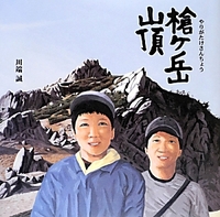 槍ヶ岳山頂