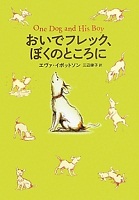 おいでフレック、ぼくのところに