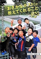 「おさかなポスト」が教えてくれること