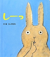 しーっ