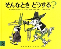 そんなときどうする?