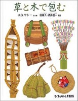 草と木で包む