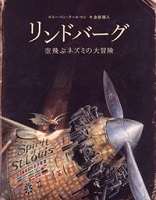 リンドバーグ ~空飛ぶネズミの大冒険~
