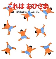 これはおひさま