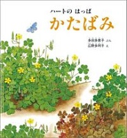 ハートのはっぱ かたばみ
