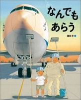 なんでもあらう