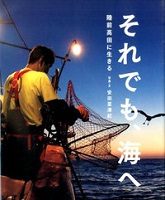 それでも、海へ～陸前高田に生きる～