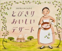 300年まえから伝わるとびきりおいしいデザート
