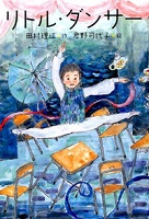 リトル・ダンサー