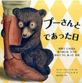 プーさんとであった日 ~世界でいちばんゆうめいなクマのほんとうにあったお話~