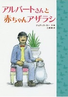 アルバートさんと赤ちゃんアザラシ