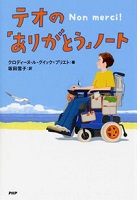 テオの「ありがとう」ノート