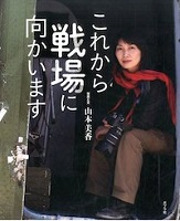 これから戦場に向かいます