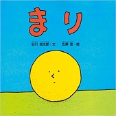 まり