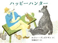ハッピーハンター