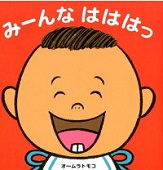 みーんな はははっ