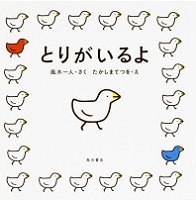 とりがいるよ