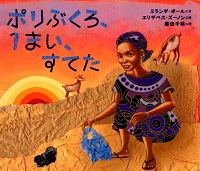 ポリぶくろ、1まい、すてた ポリぶくろ、1まい、すてた