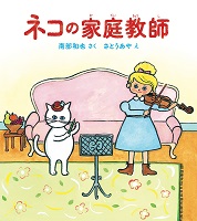 ネコの家庭教師(かていきょうし) ネコの家庭教師(かていきょうし)