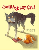 このほんよんでくれ! このほんよんでくれ!