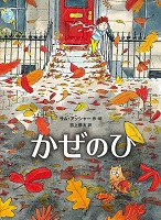 かぜのひ かぜのひ