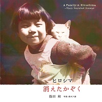 ヒロシマ消えたかぞく  ―A Family in Hiroshima－Their Vanished Dreams―