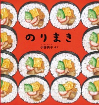 のりまき のりまき
