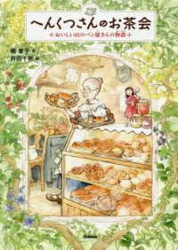 へんくつさんのお茶会  ーおいしい山のパン屋さんの物語ー