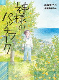 神様のパッチワーク