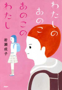 わたしのあのこ あのこのわたし わたしのあのこ あのこのわたし