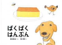 ぱくぱく はんぶん