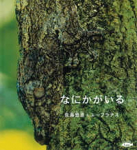 なにかがいる