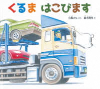 くるま はこびます