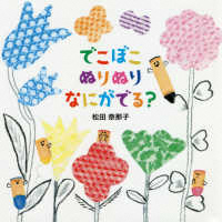 でこぼこ  ぬりぬり  なにがでる？