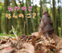 たけのこ なんの こ?