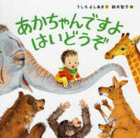 あかちゃんですよはいどうぞ